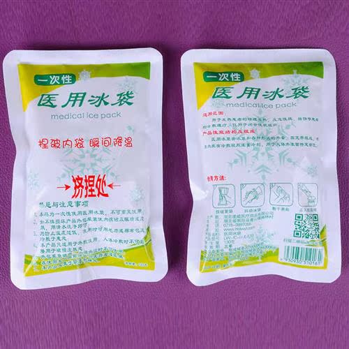20包医用一次性速冷冰袋  冰包 双眼皮手术后眼部冰敷袋便携降温