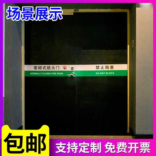 常闭式防火门常开式防火门标识牌贴纸保持关闭状态消防安全标志牌
