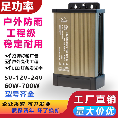 5V12V24V400W防雨开关电源发光字