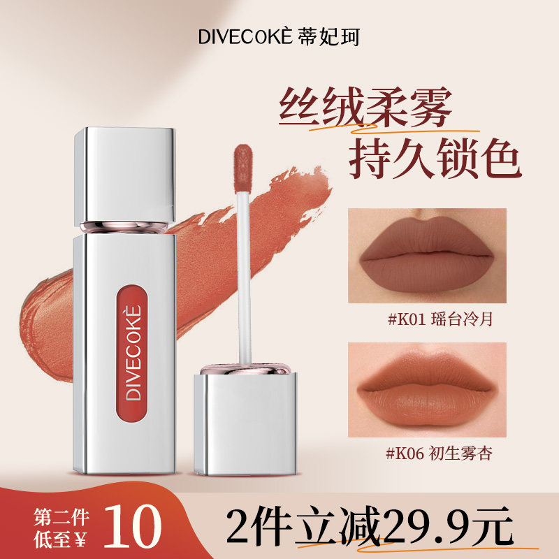 【第2支10元】蒂妃珂丝绒唇粉霜 丝滑雾感唇釉显白不沾杯唇泥口红