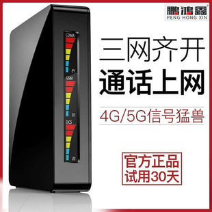 手机信号放大增强器加强移动联通电信三网4g5g通话上网家用接收器