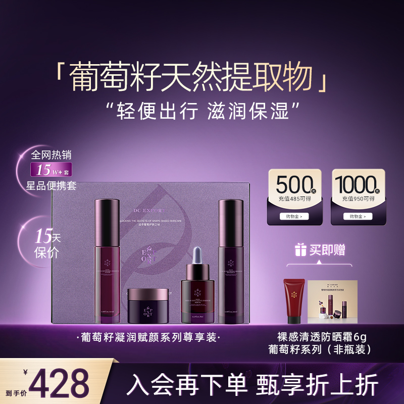 叶海洋迪仕艾普葡萄籽尊享装保湿