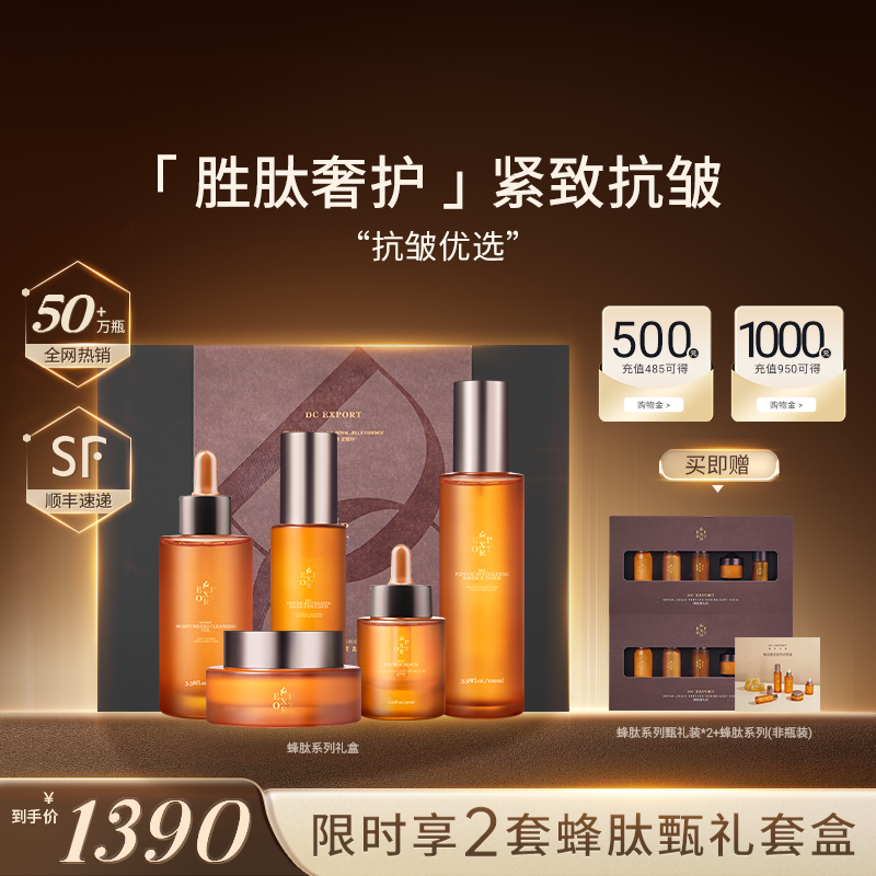叶海洋迪仕艾普蜂肽抗皱护肤套装