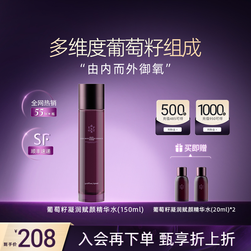 叶海洋迪仕艾普葡萄籽精华水