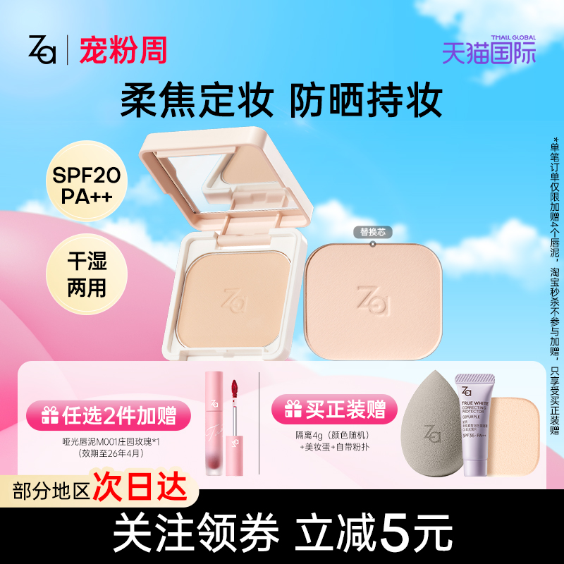 Za姬芮焕颜防晒无瑕蜜粉饼定妆补妆持久控油干湿两用遮瑕散粉粉芯
