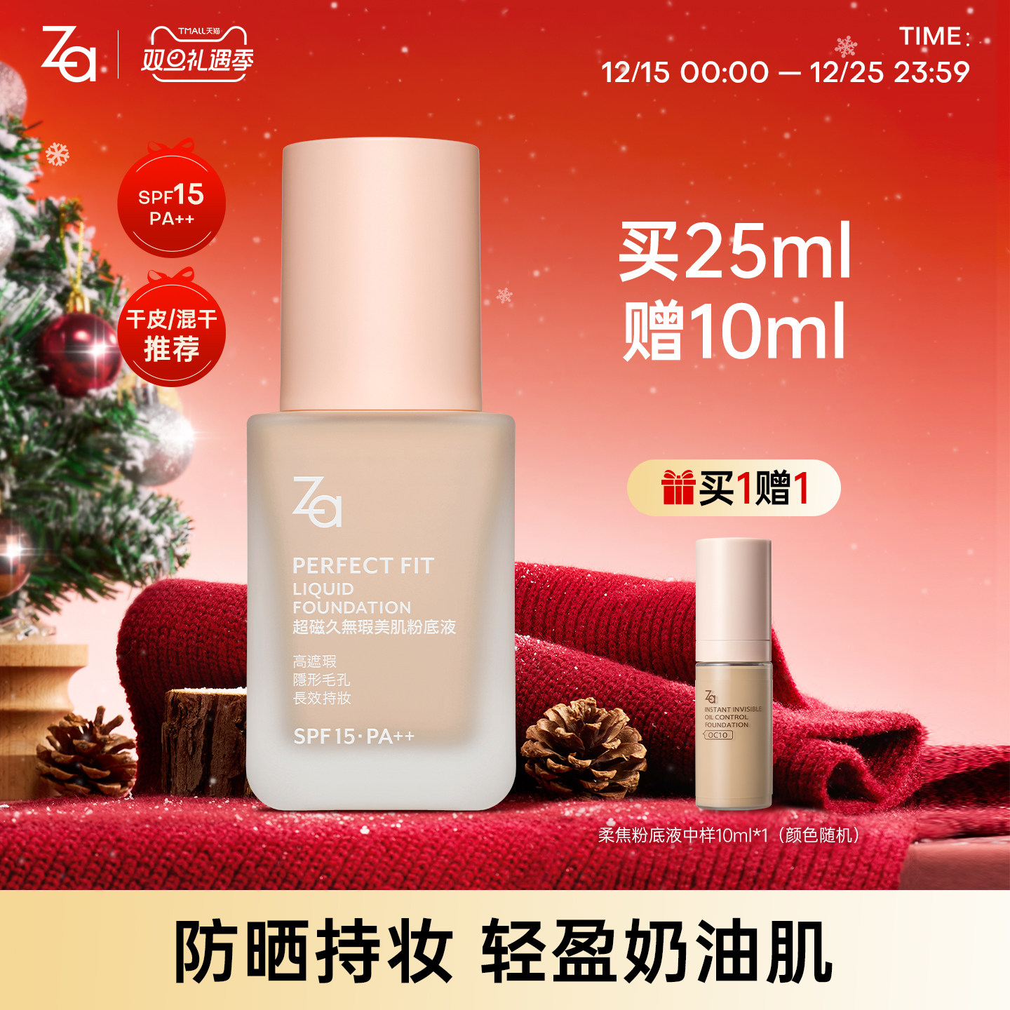 Za姬芮超磁久无瑕防晒粉底液遮瑕提亮保湿持妆不脱妆奶油肌干油皮