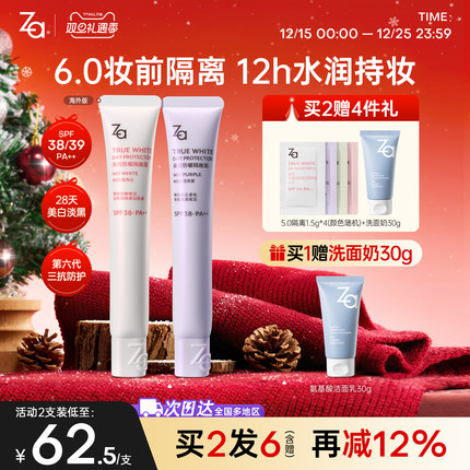 Za/姬芮6.0美白隔离霜防晒素颜霜淡黑淡斑保湿遮瑕妆前提亮旗舰店