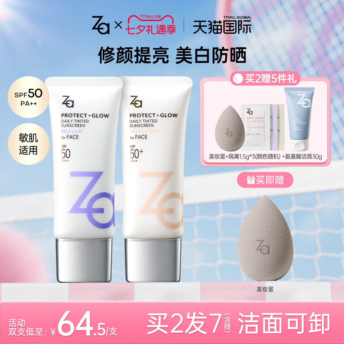 Za姬芮润色防晒乳有色隔离霜素颜霜美白保湿妆前提亮控油懒人4合1图片