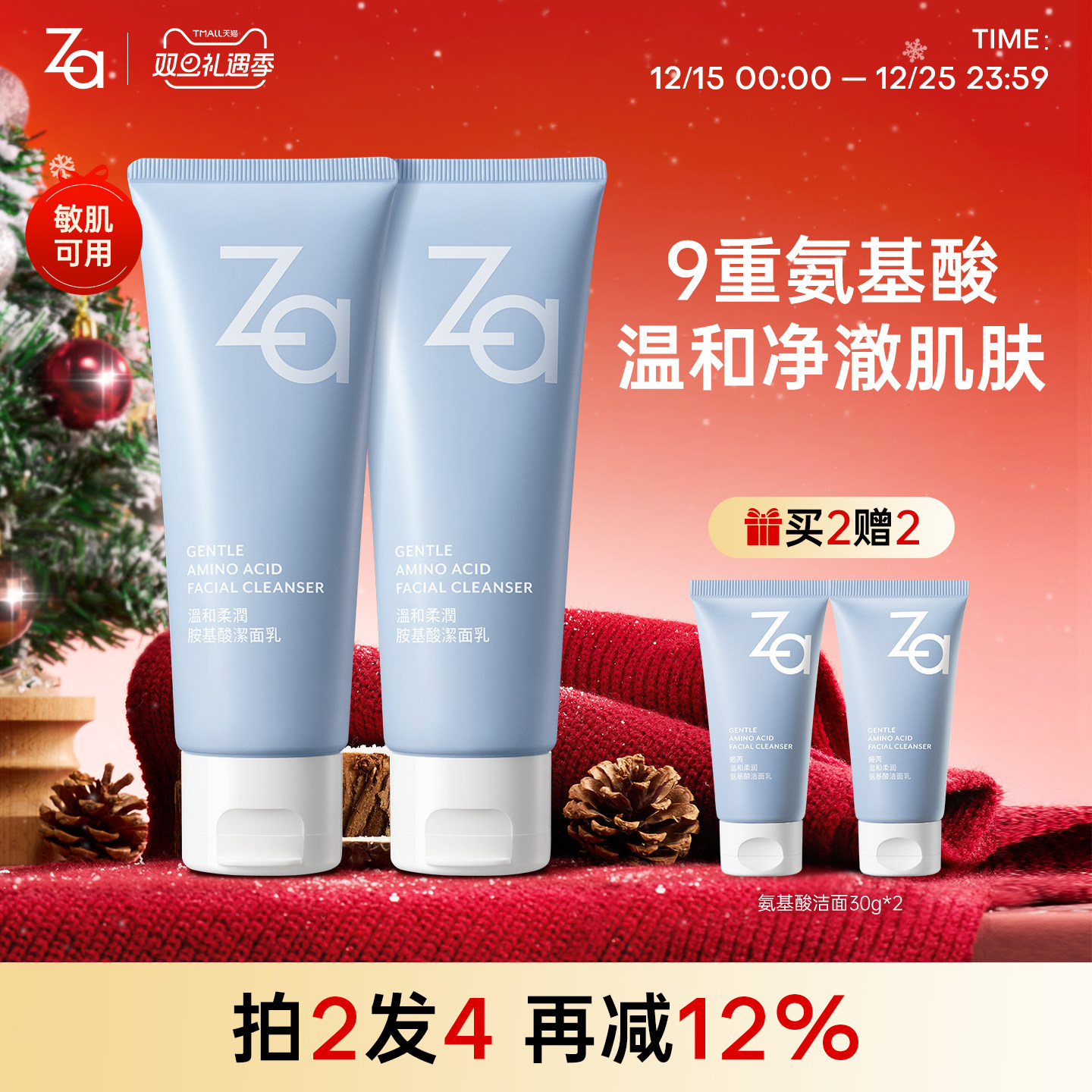 Za/姬芮氨基酸洗面奶温和清洁毛孔柔润保湿不紧绷洁面男女士学生