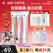 升级版 Za姬芮隔离霜美白防晒遮瑕三合一素颜霜保湿 妆前乳打底提亮