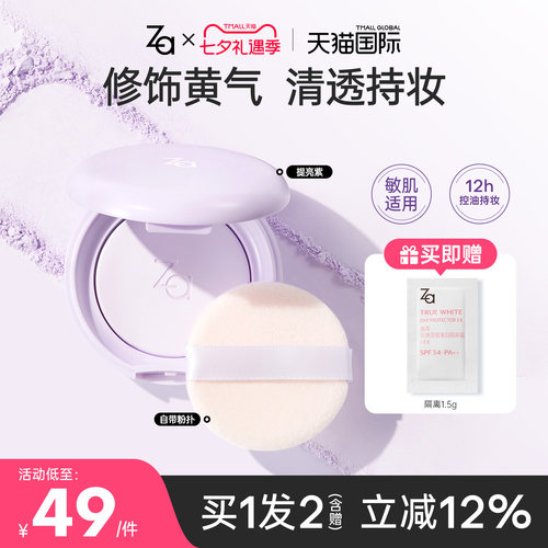 Za姬芮轻透紫蜜粉饼有色定妆补妆控油粉饼修黄提持妆保湿细腻遮瑕