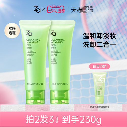Za姬芮卸妆蜜懒人洗面奶二合一玻尿酸保湿温和清洁不拔干卸淡妆