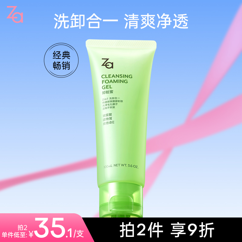 Za姬芮卸妆洁面二合一玻尿酸清爽卸妆啫喱温和去角质卸妆蜜100ml
