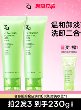 Za姬芮卸妆蜜懒人洗面奶二合一玻尿酸保湿温和清洁不拔干卸淡妆