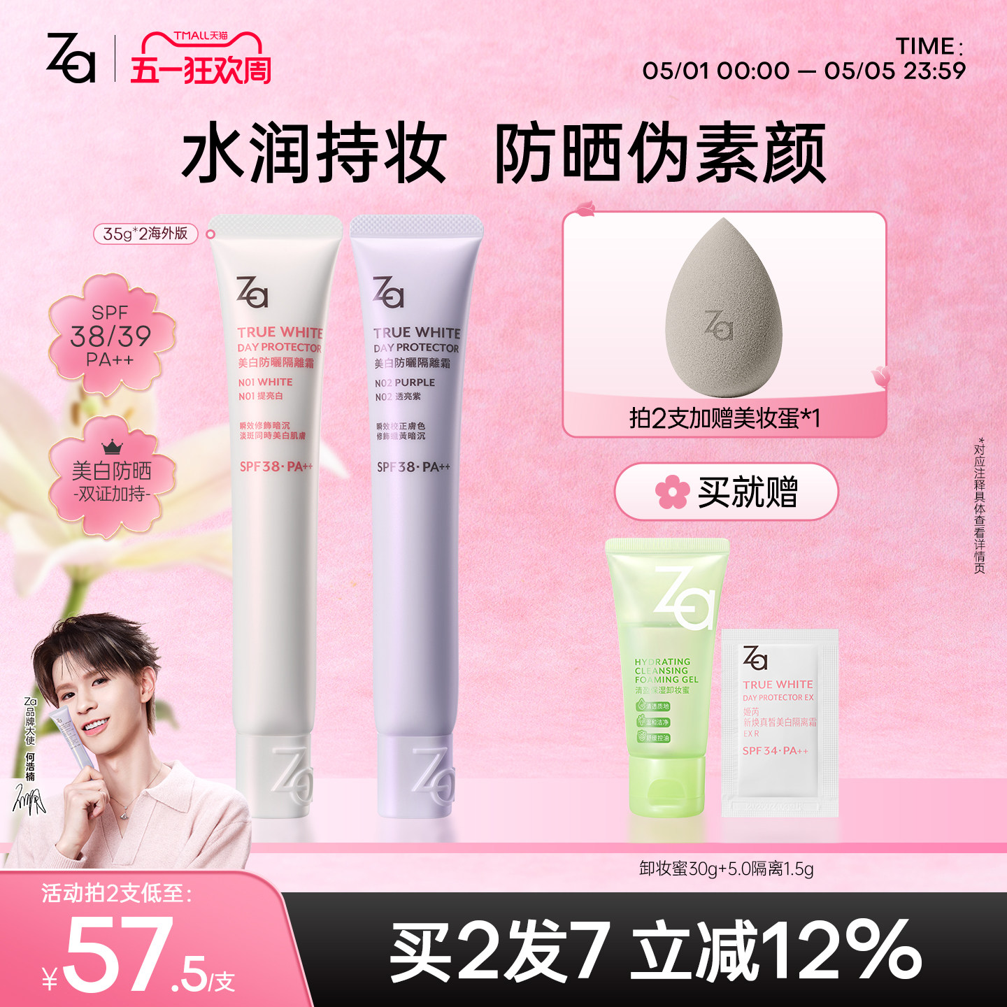 Za姬芮6.0美白隔离霜素颜霜妆前乳防晒淡黑淡斑保湿遮瑕提亮官方