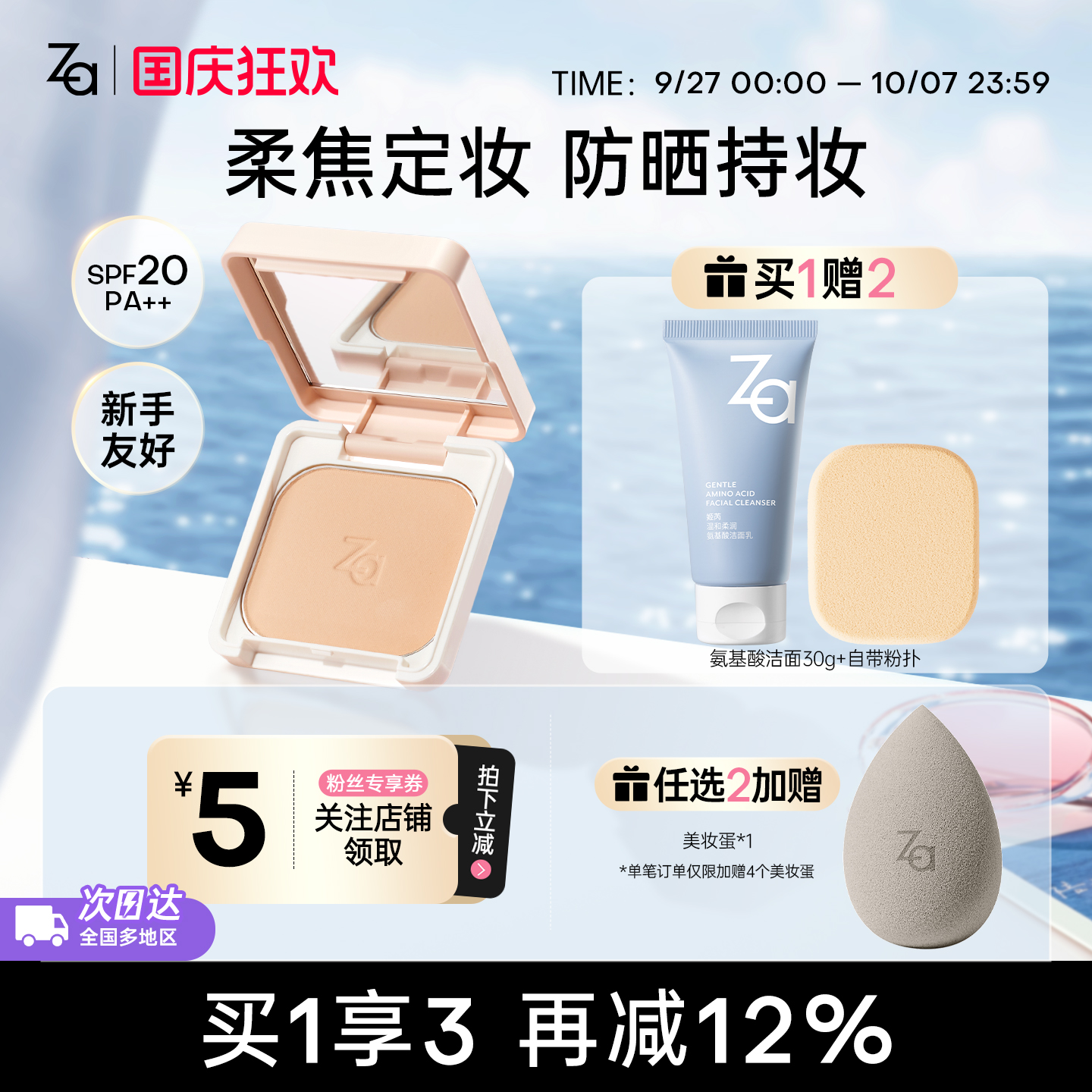 新能真皙美白粉饼升级版