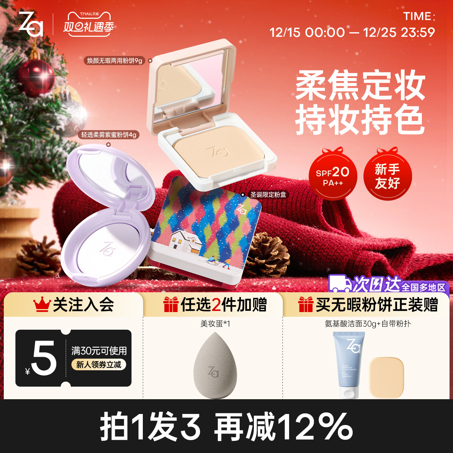 一盘=定妆+补妆+底妆+防晒