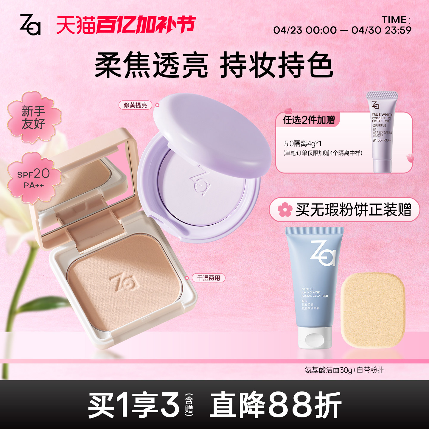 Za姬芮焕颜防晒无瑕两用蜜粉饼紫色定妆持久补妆遮瑕保湿控油粉芯