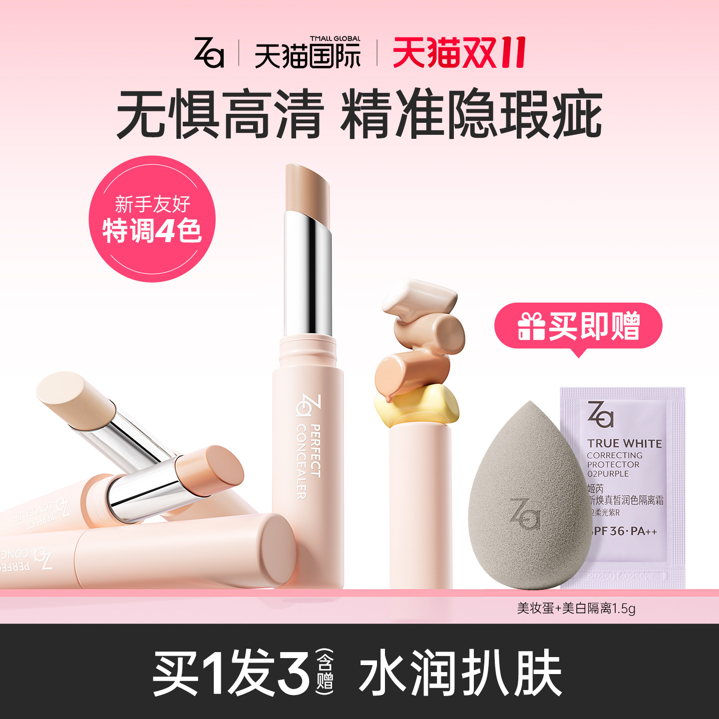 Za姬芮遮瑕膏笔液遮盖黑眼圈痘印斑点眼袋提亮持妆【临期特惠】
