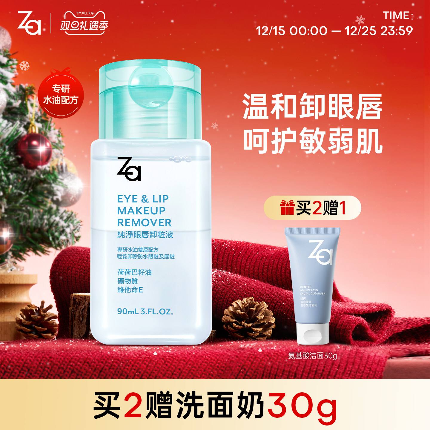 Za姬芮保湿温和眼唇专用卸妆液