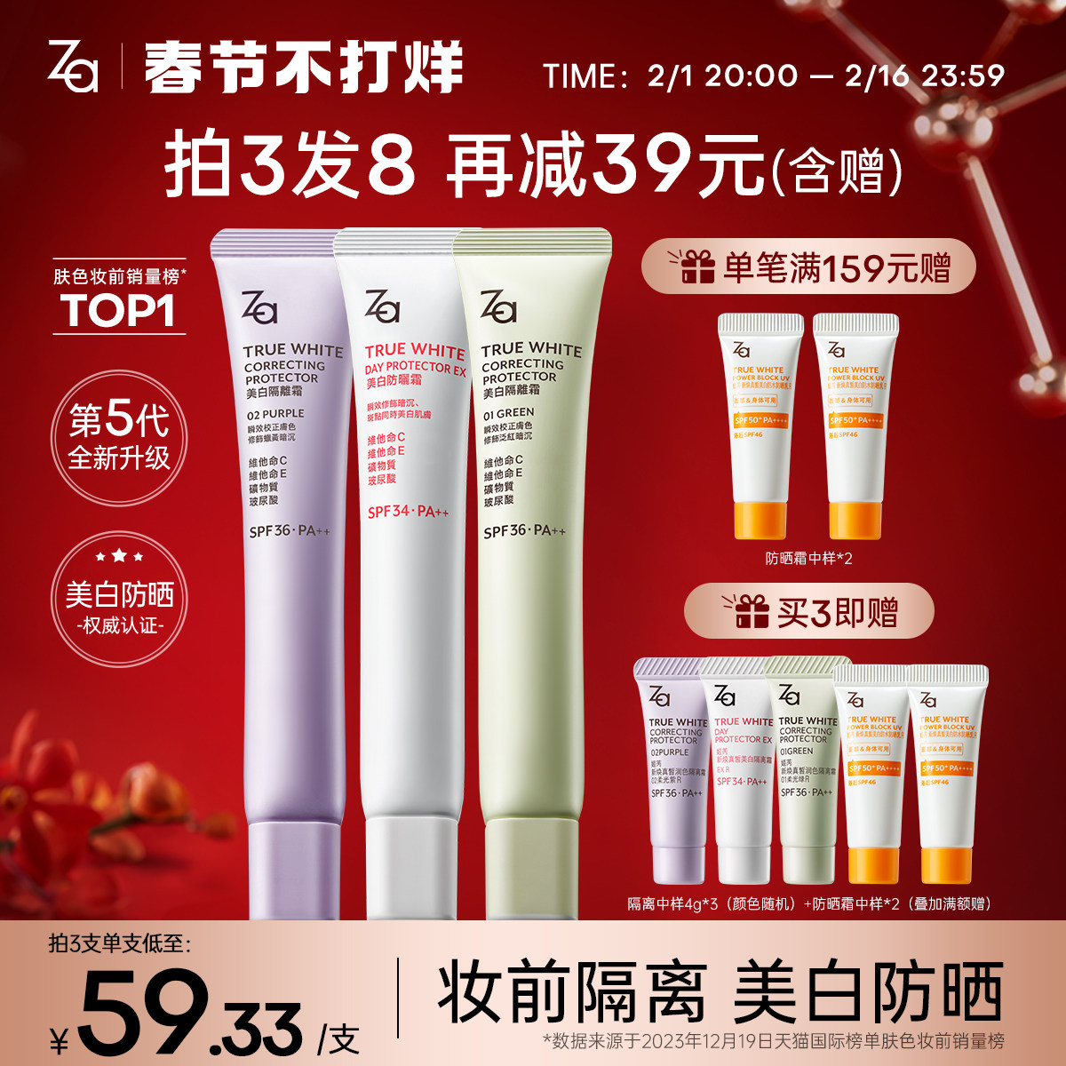 Za/姬芮美白防晒隔离遮瑕三合一提亮肤色妆前乳打底隔离霜女台版