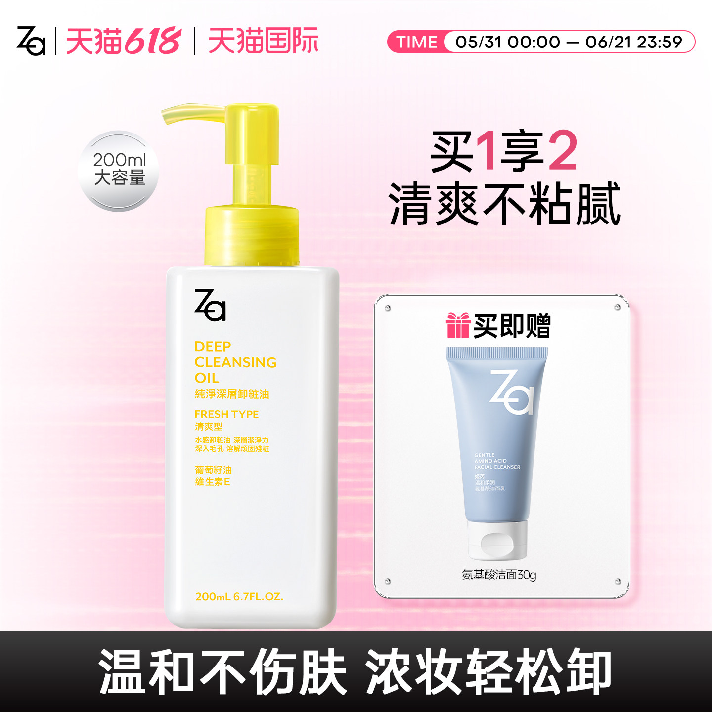 Za姬芮小黄转卸妆油清爽保湿温和水感卸妆乳化快深层清洁眼唇脸部