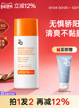 Za姬芮防水防晒霜乳不畏艳阳户外海边冲浪身体高倍防汗清爽SPF50