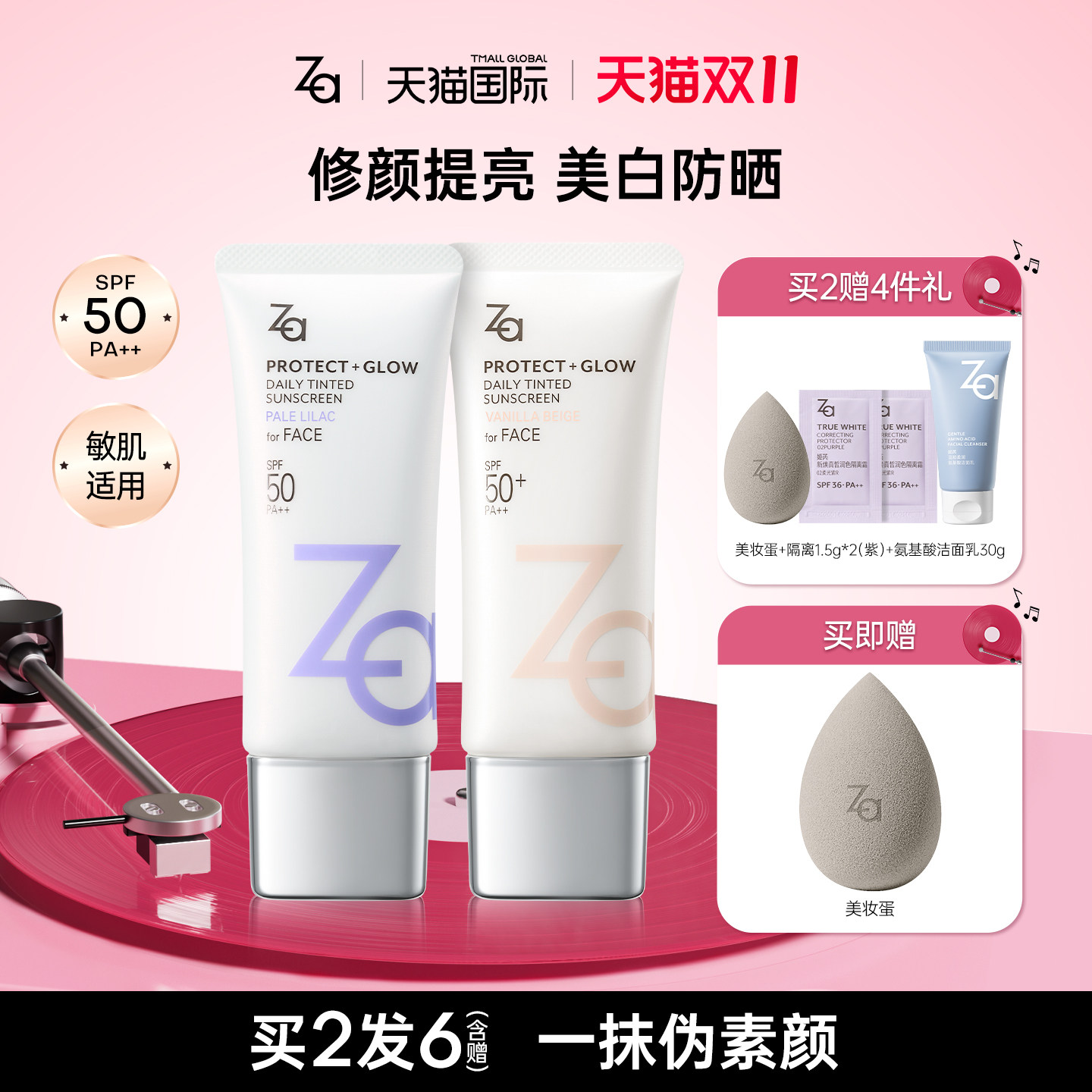 Za姬芮润色防晒乳有色隔离霜素颜霜美白保湿妆前提亮控油懒人4合1