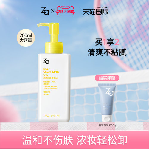 Za姬芮小黄转卸妆油清爽保湿温和水感卸妆乳化快深层清洁眼唇脸部