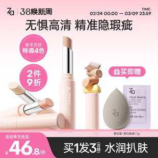Za姬芮零图遮瑕膏笔液遮盖黑眼圈痘印斑点眼袋泪沟提亮持妆三文鱼