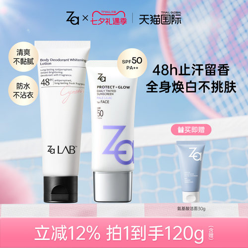 Za姬芮润色防晒乳身体素颜霜美白保湿脖子显白提亮懒人止汗留香乳