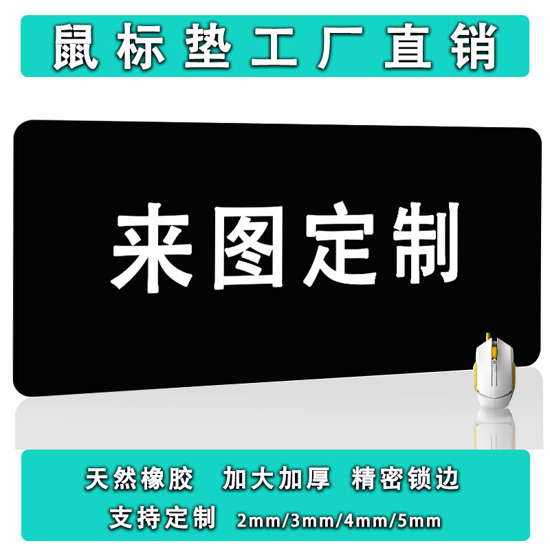 鼠标垫定制来图定制加厚锁边超大号键盘垫办公游戏电脑桌垫自定义