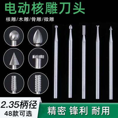 电动雕刻刀头橄榄核核桃牙机核雕微雕木雕工具套装钻头丸球直牙刀