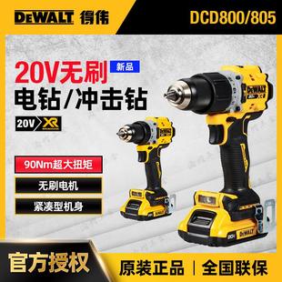 DCD800 DEWALT得伟20V无刷紧凑型90牛米手电钻791升级款 805冲击钻