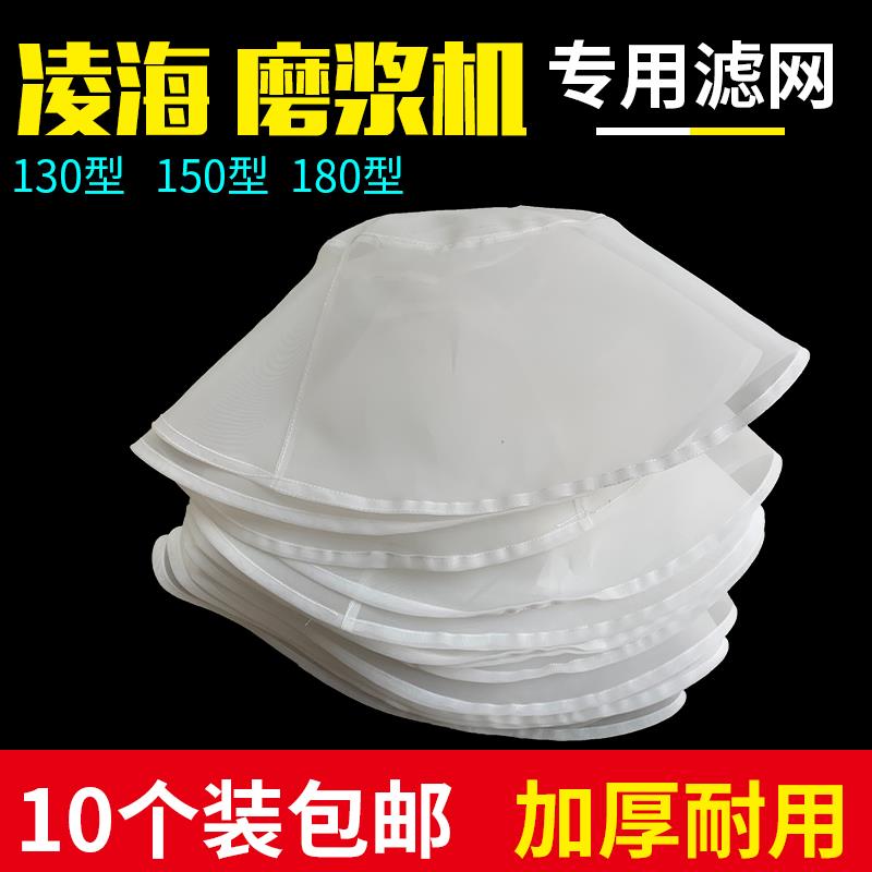 辽宁凌海福利磨浆机过滤网纱网自分离滤网商用豆浆机米浆FM加厚料