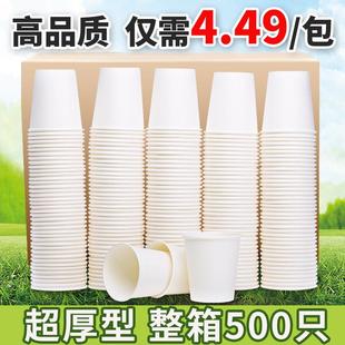 家用办公商务环保纸杯子500只 加厚纸杯 包邮 茶水纸杯 一次性纸杯