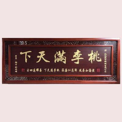 实木牌匾定制外框雕刻镂空额定做赠送老师桃李满天下仿古中式装饰