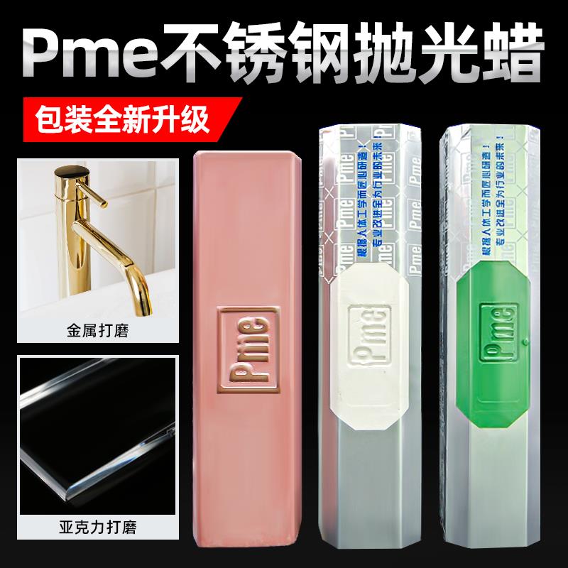 Pme镜面抛光蜡不锈钢打磨膏抛光膏麻轮紫腊布轮绿蜡手表餐具玉石