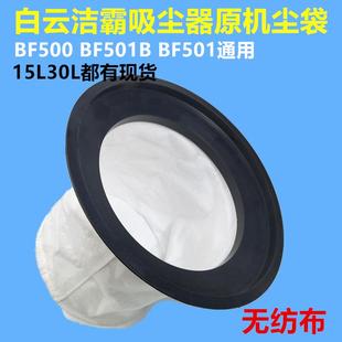 吸尘器尘袋无纺布配件BF501布袋滤芯15L尘格电机过滤通用 洁霸新款