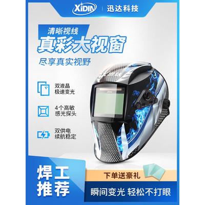 迅达焊帽头戴式全脸防护自动变光电焊面罩焊工专用氩弧焊面罩A8