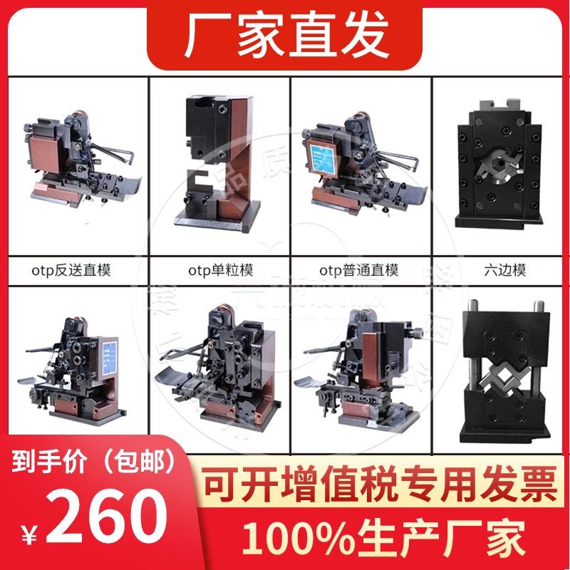 端子机otp模具卡式模工厂直销横模 单粒模直模可定制四边模包邮