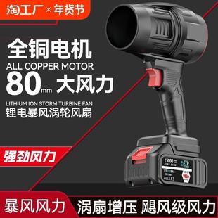 70MM飓风纯铜涵道暴力风扇洗车吹水除尘充电大功率涡轮超强吹风机