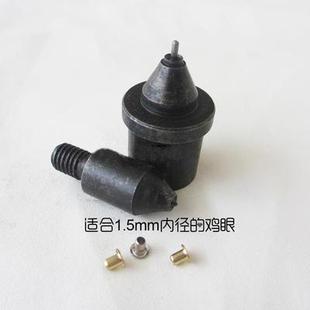 17mm内径鸡眼扣安装 1.5mm 工具手压模具气眼扣空心铆钉打扣机模具