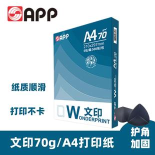 APP文印A4打印纸A3复印纸加厚草稿纸A3纸办公用纸A4白纸整箱8包