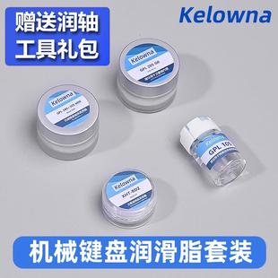 键盘轴体润滑脂卫星轴润滑脂润滑油GPL105 22058套餐 GPL205 3204