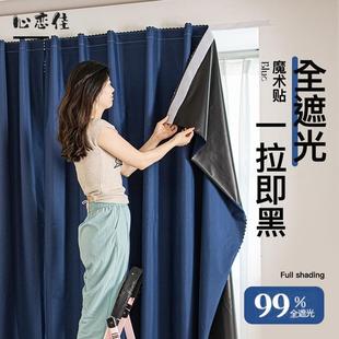 魔术贴免打孔安装 新款 出租房窗帘卧室飘窗房间遮光窗帘遮挡帘自粘