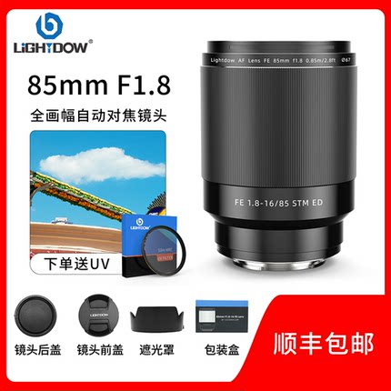 Lightdow85mm F1.8人像全画幅自动对焦85定焦镜头适用索尼微单E口