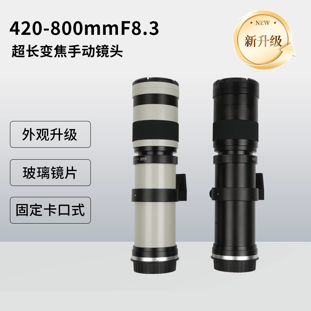 LIGHTDOW 420-800mmF8.3超远射变焦镜头 纯手动国产长焦镜头