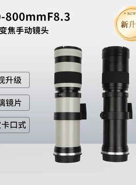 LIGHTDOW 420-800mmF8.3超远射变焦镜头 纯手动国产长焦镜头