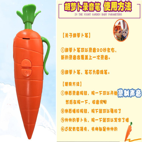 疯狂动物城朱迪录音笔